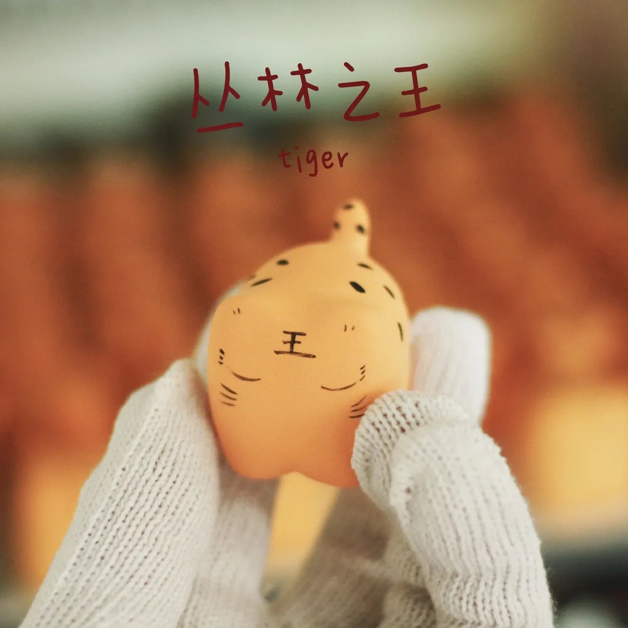 Ceramic Tiger Figurine | Cute Handmade Gift - PetCeramicArt